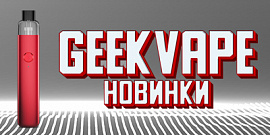 Поступление устройств GeekVape в EcoSmoke