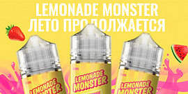 Lemonade Monster. Лето продолжается!