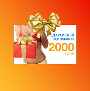 Подарочный сертификат на сумму 2000 тенге в EcoSmoke